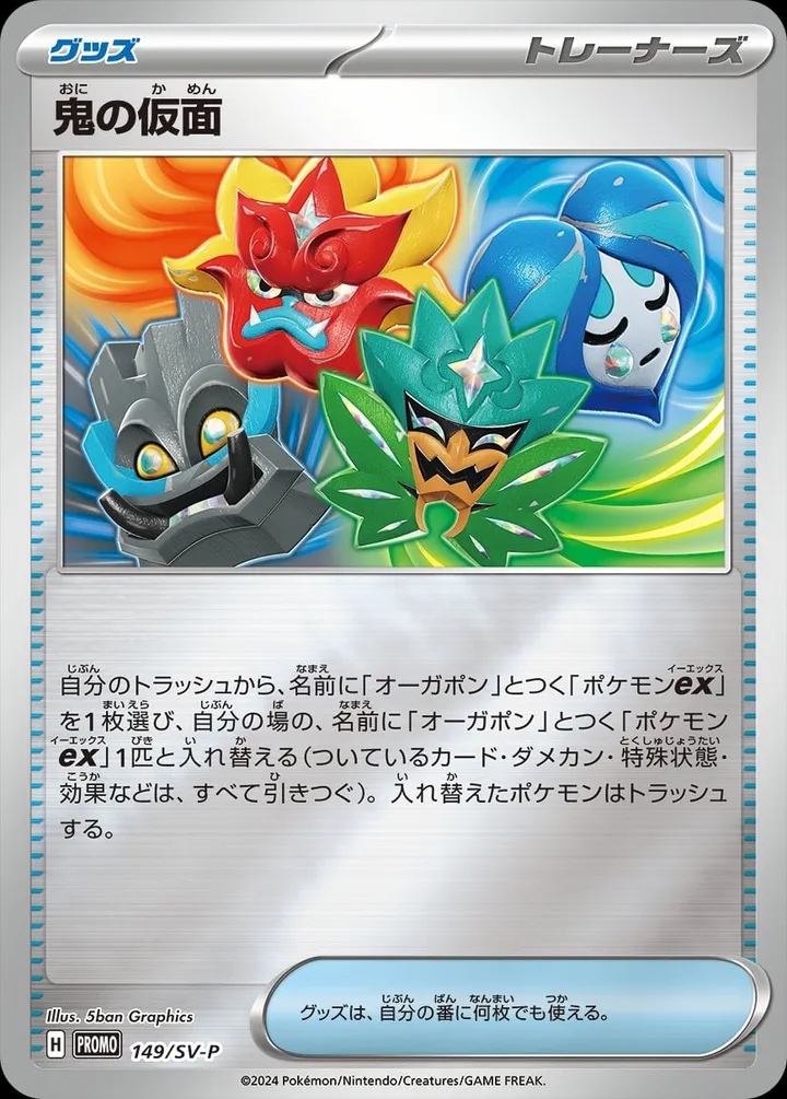 Front of Ogre's Mask 149, SV-Pプロモーションカード Japanese