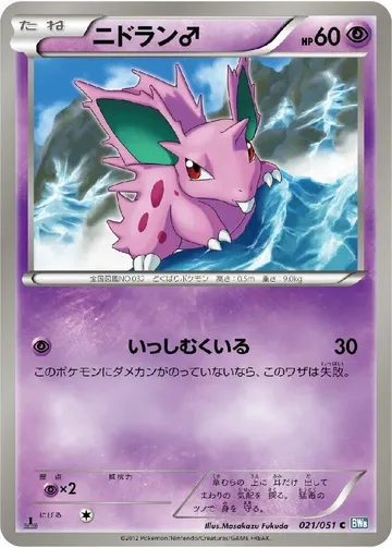 NidoranM 21 $1.50
