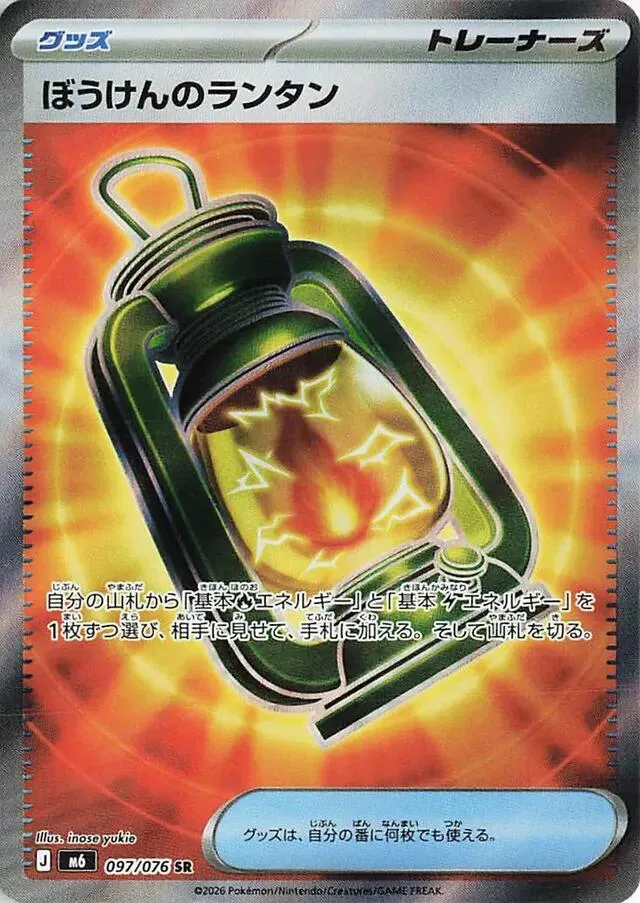 Front of Adventuring Lantern 97, ストームエメラルダ Japanese
