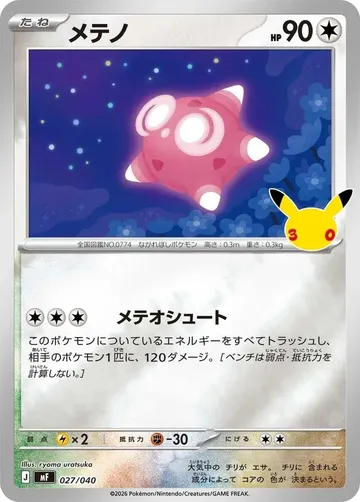 メテノ 27 ¥123