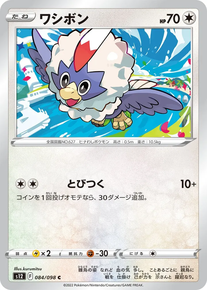 Front of Rufflet 84, パラダイムトリガー Japanese