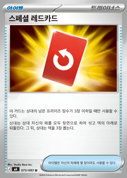 닌자스피너 韓国語版 스페셜 레드카드 73 カード表面