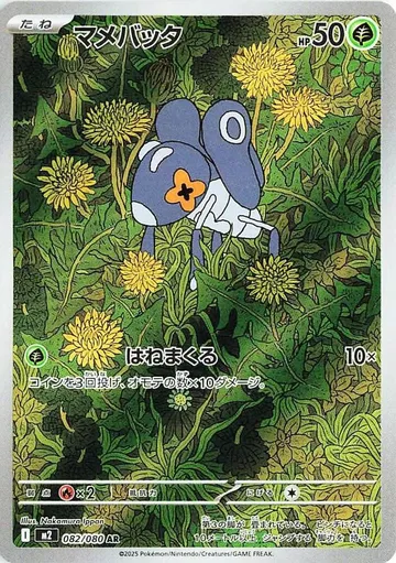 マメバッタ 82 ₩1,716