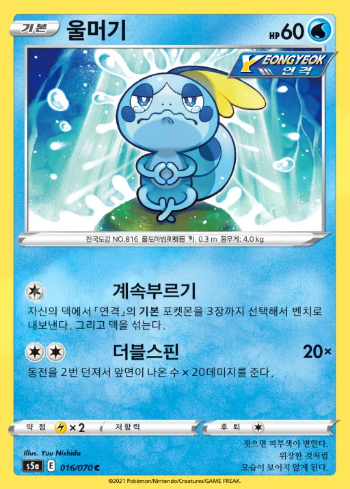 Front of 울머기 16, 쌍벽의 파이터 Korean
