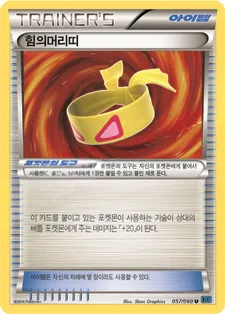 Front of 힘의머리띠 57, X컬렉션 Korean