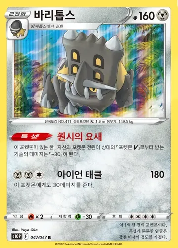 바리톱스 47 ₩800