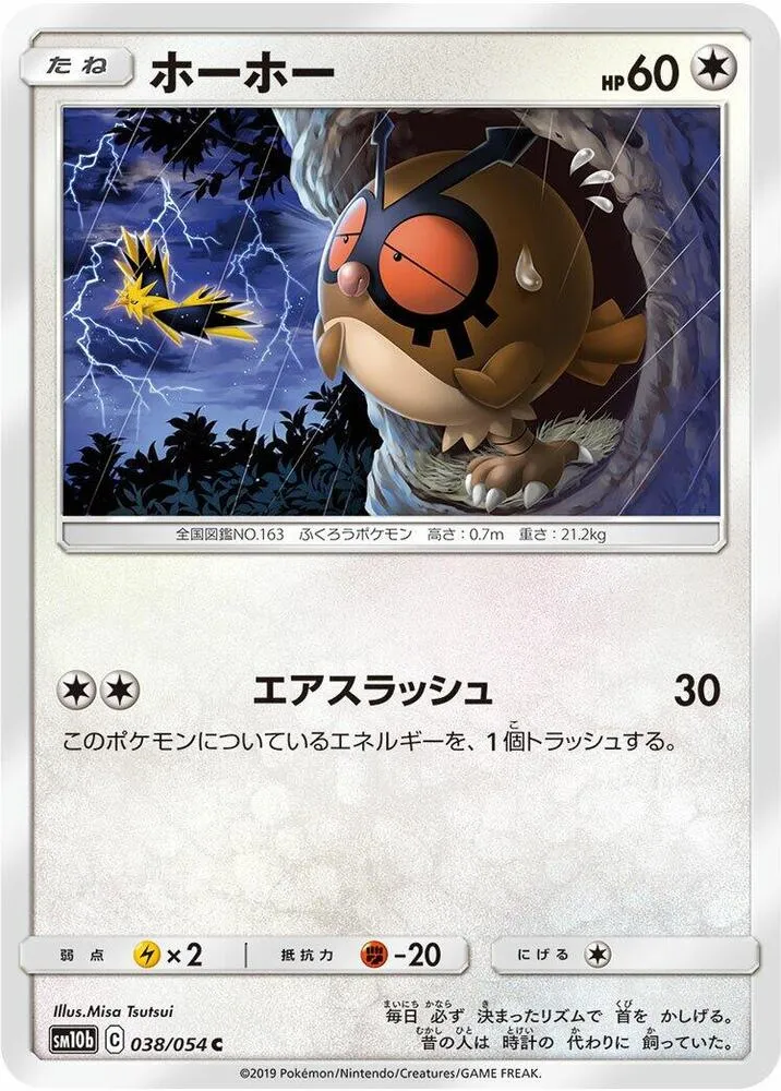 Front of Hoothoot 38, スカイレジェンド Japanese