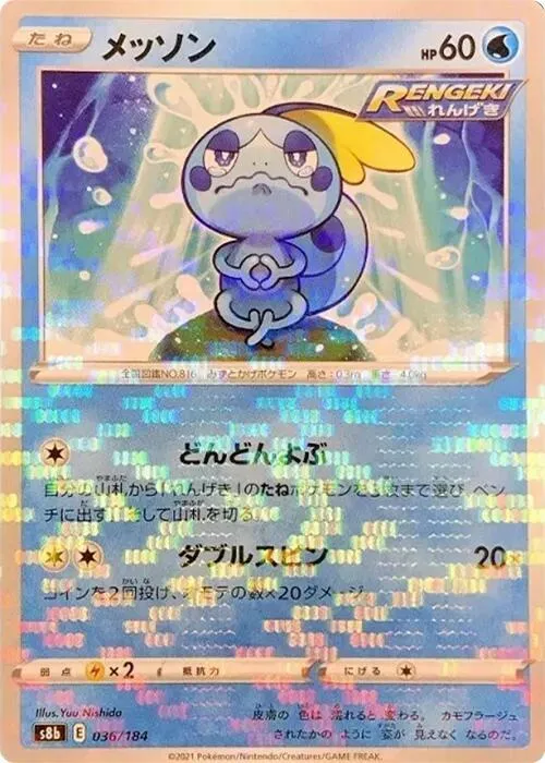 Front of Sobble 36 · Mirror, VMAXクライマックス Japanese