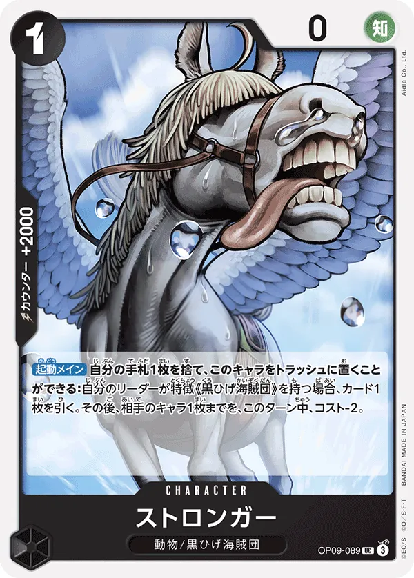 Front of ストロンガー OP09-089, 新たなる皇帝 Japanese