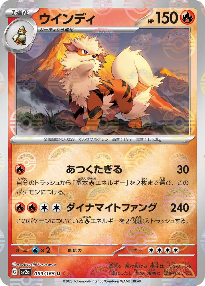ポケモンカード151 일본판 ウインディ 59 카드 앞면