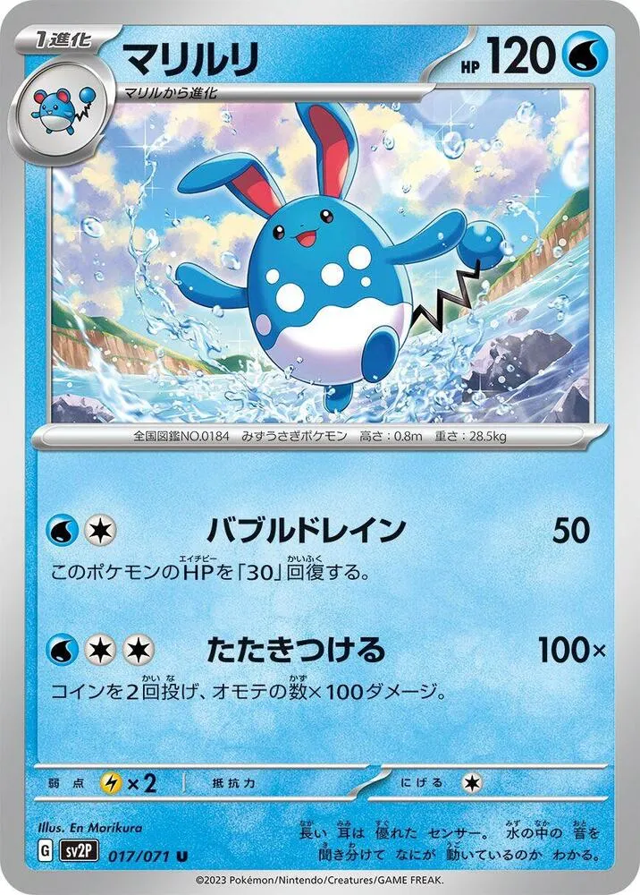 Front of Azumarill 17, スノーハザード Japanese