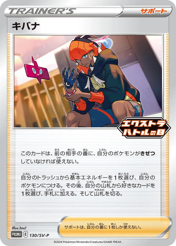 Front of Raihan 130, SV-Pプロモーションカード Japanese