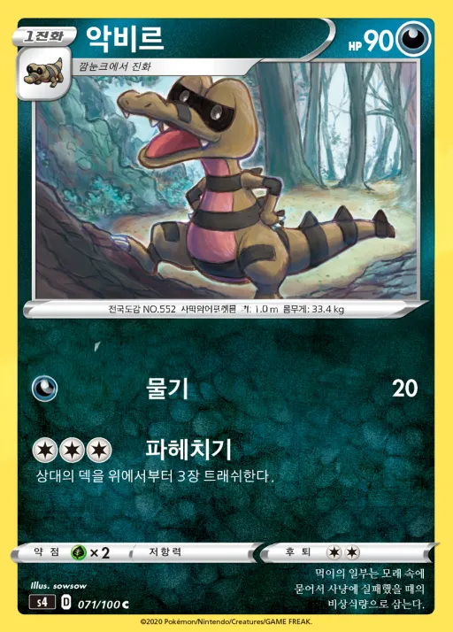 앙천의 볼트태클 韓国語版 악비르 71 カード表面
