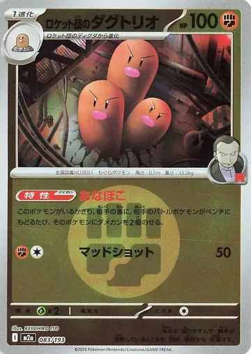 Team Rocket's Dugtrio - 083/193 (Energy Symbol Pattern) 83 $6.33