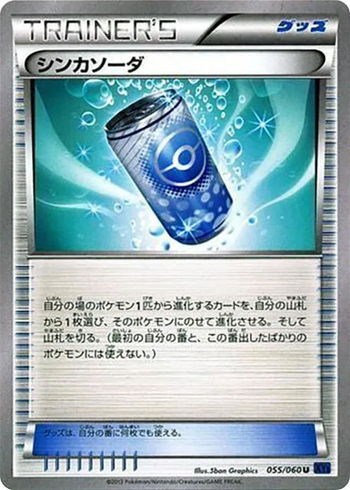 コレクションX 일본판 シンカソーダ 55 카드 앞면
