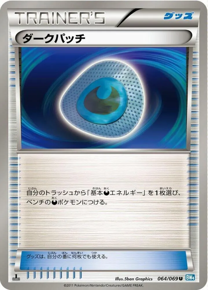 Front of Dark Patch 64, ダークラッシュ Japanese