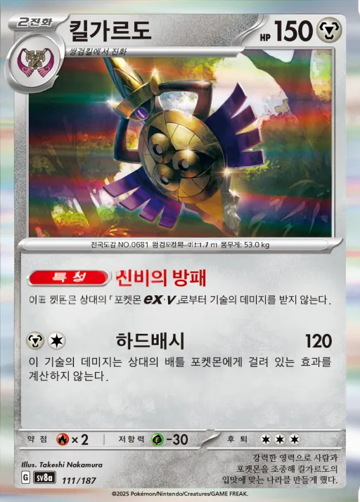 Front of 킬가르도 111, 테라스탈 페스타 ex Korean