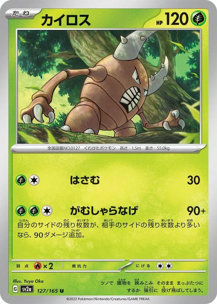 ポケモンカード151 일본판 カイロス 127 카드 앞면