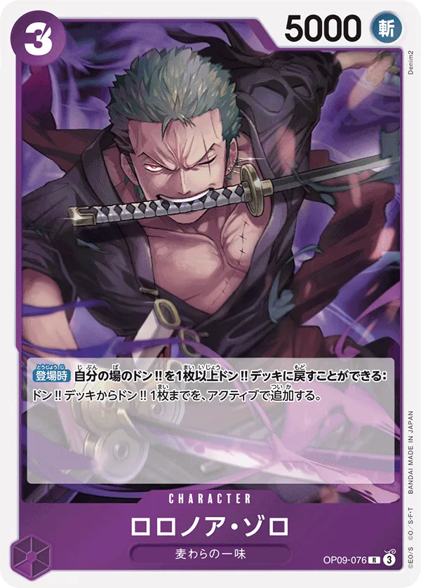 新たなる皇帝 일본판 ロロノア・ゾロ OP09-076 카드 앞면