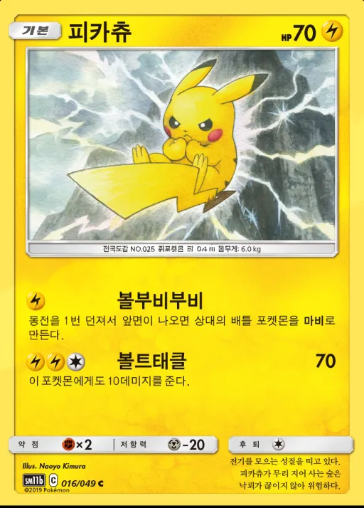 Front of 피카츄 16, 드림리그 Korean