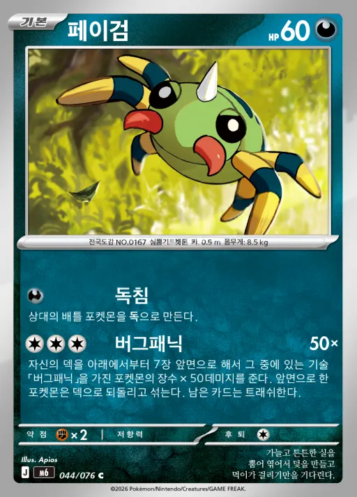 스톰에메랄다 韓国語版 페이검 44 カード表面