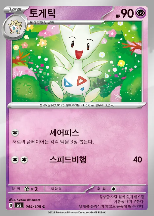Front of 토게틱 44, 흑염의 지배자 Korean