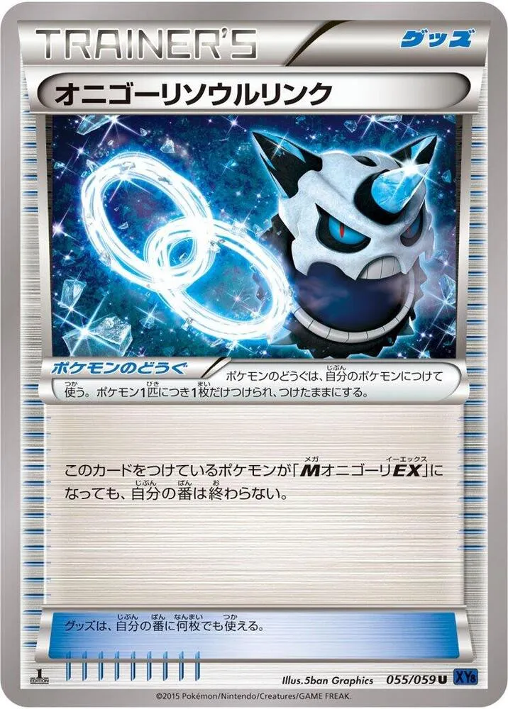Front of Glalie Spirit Link 55, 青い衝撃 Japanese