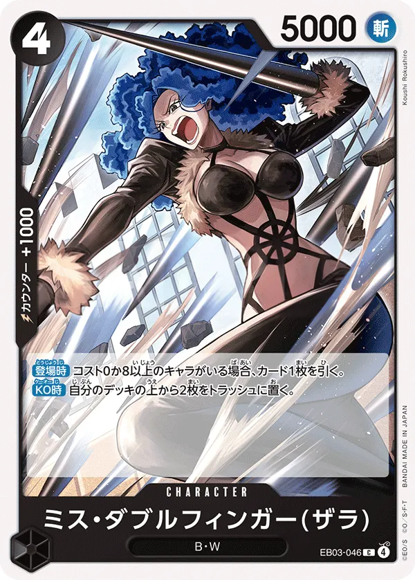 ONE PIECE Heroines Edition 일본판 ミス・ダブルフィンガー(ザラ) EB03-046 카드 앞면