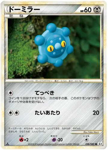 ドーミラー 56 ₩2,388