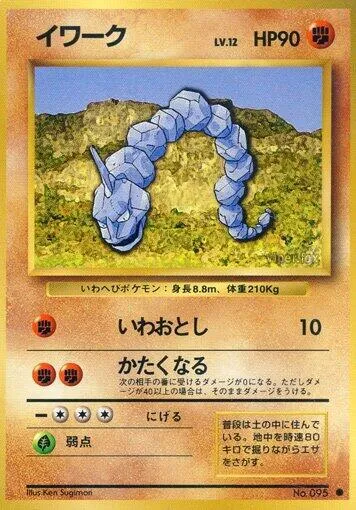 Front of Onix 54, 第1弾 拡張パック Japanese