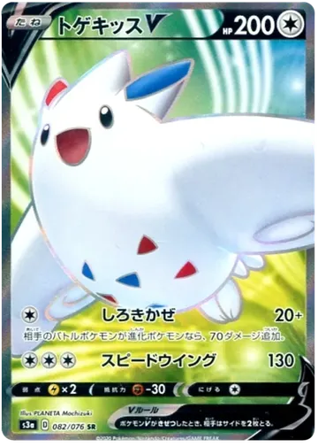 Togekiss V 82 $5.14