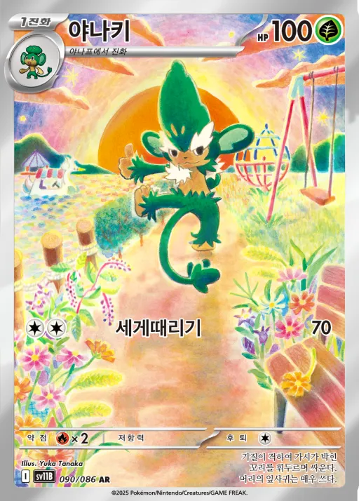 Front of 야나키 90, 블랙볼트 Korean