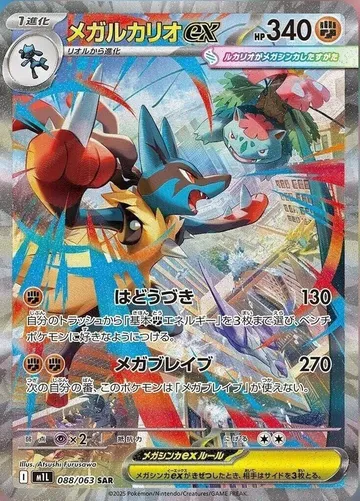 Mega Lucario ex 88