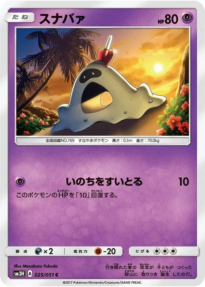 Front of Sandygast 25, 闘う虹を見たか Japanese