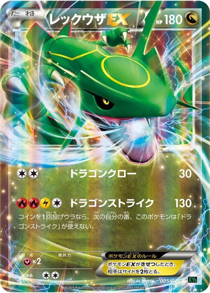 メガバトルデッキ60「Mレックウザ EX」 일본판 レックウザEX 5 카드 앞면