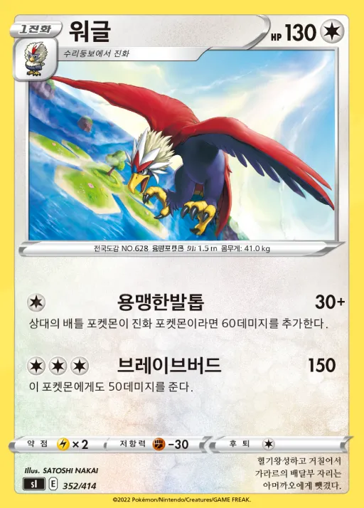 Front of 워글 352, 소드&실드 「스타트 덱 100」 Korean