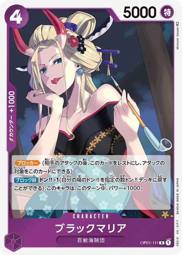 Front of ブラックマリア OP01-111, ROMANCE DAWN Japanese