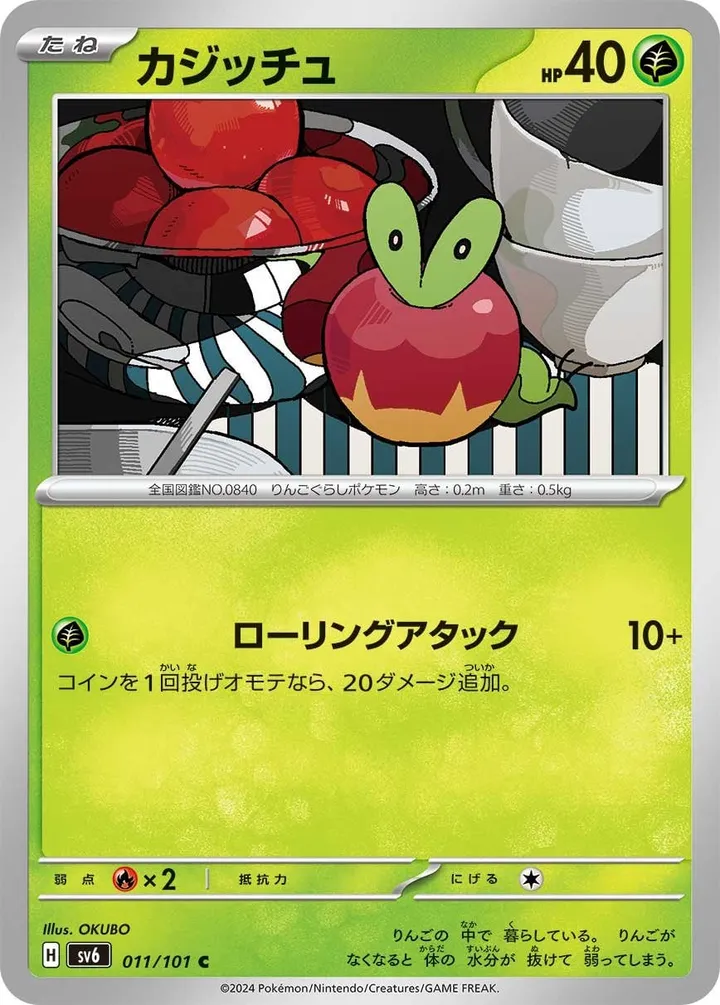Front of Applin 11, 変幻の仮面 Japanese