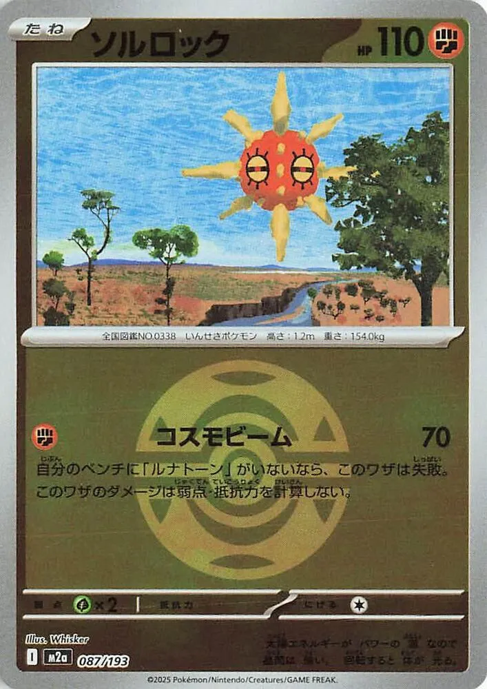 Front of Solrock (Dusk Ball Pattern) 87, MEGAドリームex Japanese