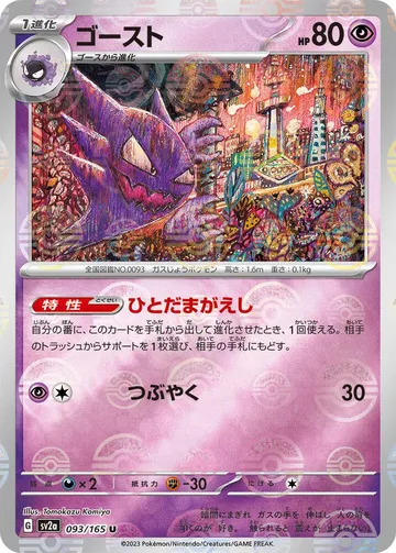 Haunter (Poke Ball Pattern) 93 $9.50