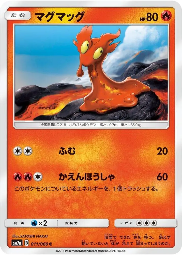 迅雷スパーク 日本語版 マグマッグ 11 カード表面