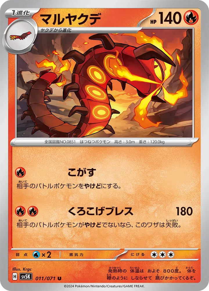 Front of Centiskorch 11, ワイルドフォース Japanese