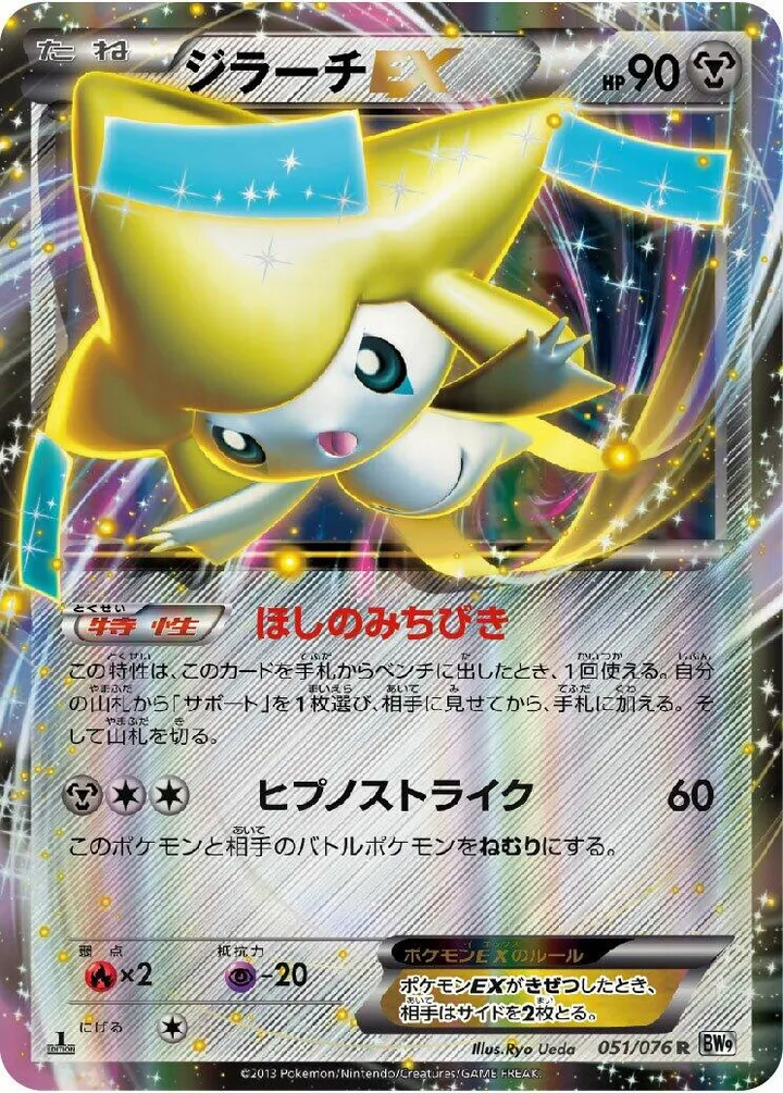 Front of Jirachi ex 51, メガロキャノン Japanese