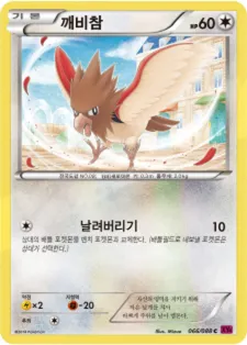 깨비참 66 $0.75