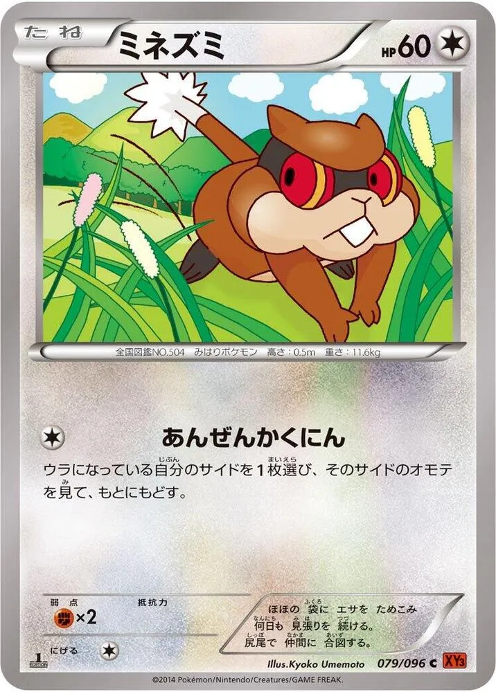 Front of Patrat 79, ライジングフィスト Japanese