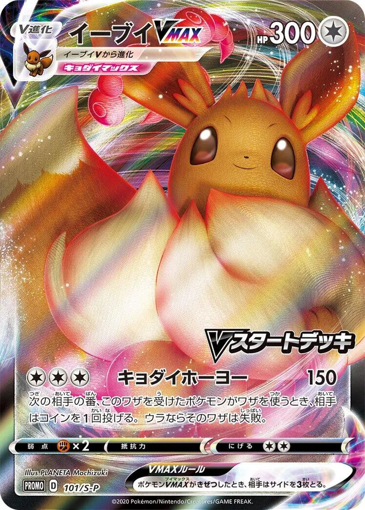 Front of Eevee VMAX 101, S-Pプロモーションカード Japanese