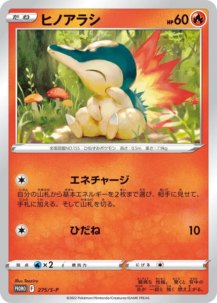 Front of Cyndaquil 275, S-Pプロモーションカード Japanese