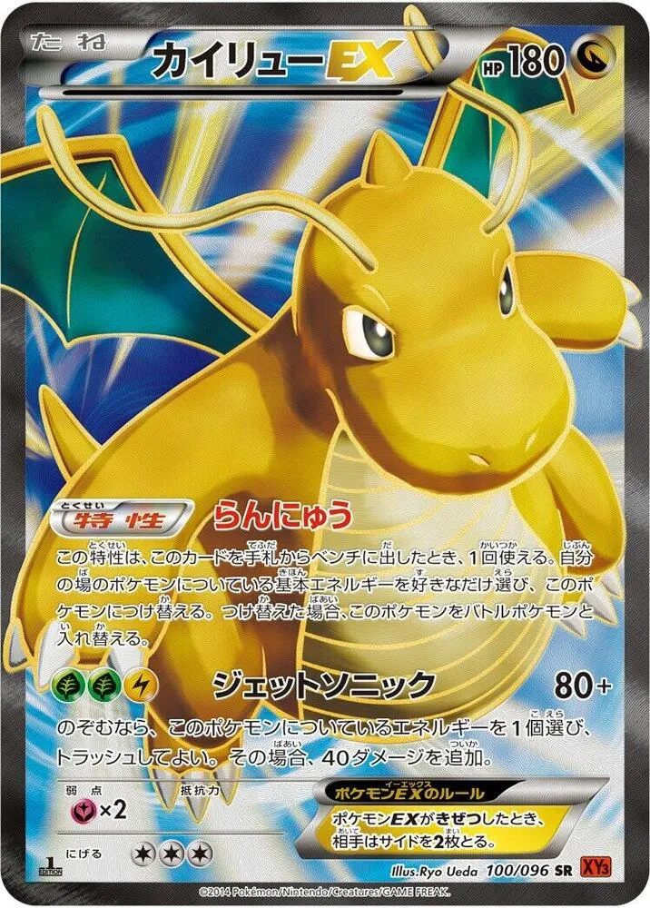 ライジングフィスト 일본판 カイリューEX 100 카드 앞면
