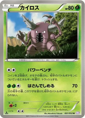 Pinsir 1 $2.50