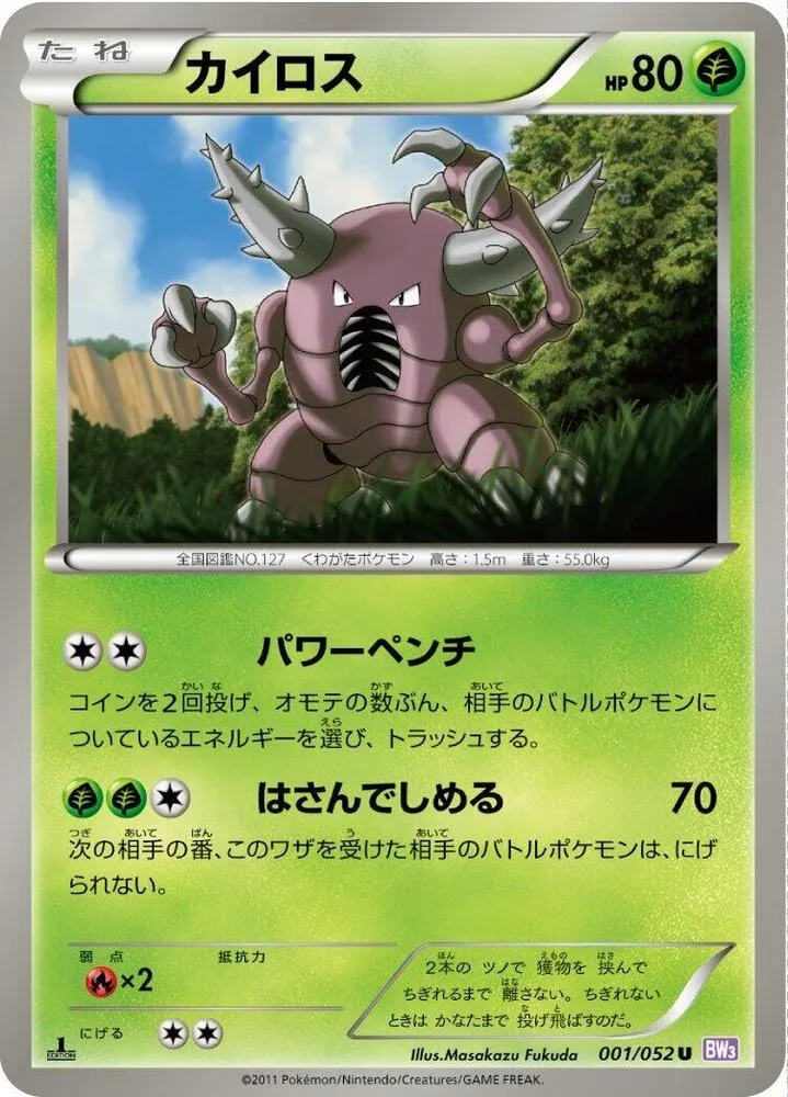 Front of Pinsir 1, サイコドライブ Japanese